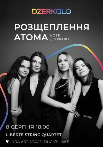 РОЗЩЕПЛЕННЯ АТОМА