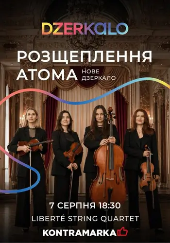 РОЗЩЕПЛЕННЯ АТОМА