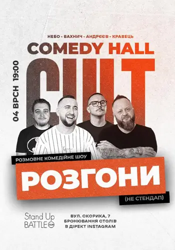 РОЗГОН: КРЕВЕЦЬ, ВАХНИЧ, АНДРЕЕВ, НЕБО