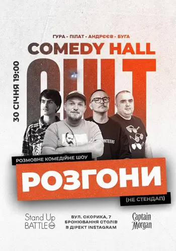 РОЗГОН: ПІЛАТ, БУГА, ГУРА, АНДРЄЄВ