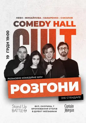 РОЗГОНИ: Соколов, Михайлова, Небо, Назаренко