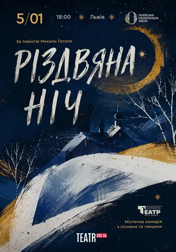 Різдвяна ніч