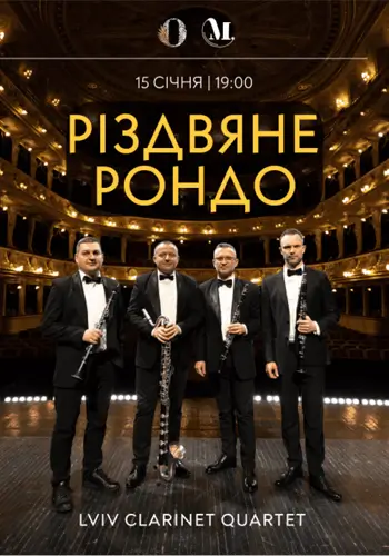 Рождественское Рондо