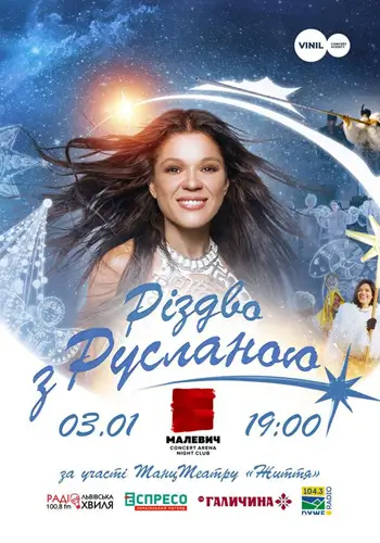 Рождество с Русланой