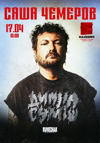 Саша Чемеров