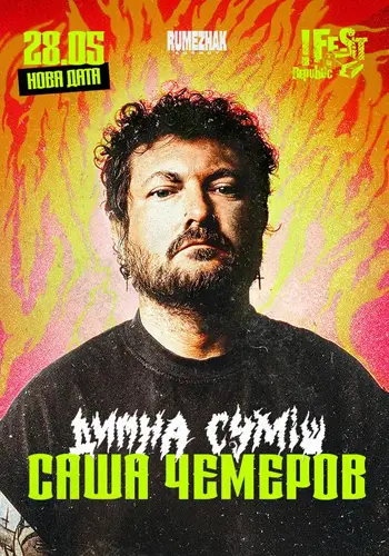 Саша Чемеров