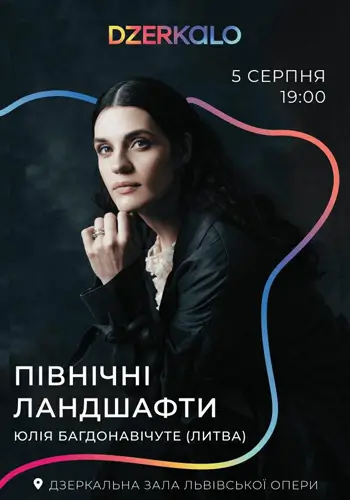 СЕВЕРНЫЕ ПЕЙЗАЖИ
