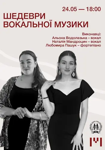 Шедеври вокальної музики