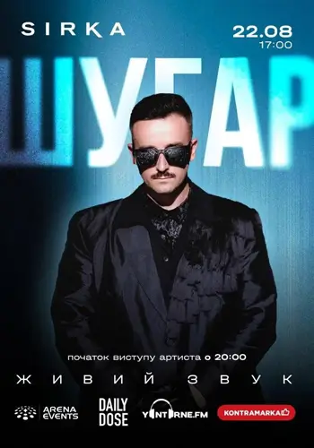 ШУГАР | SIRKA
