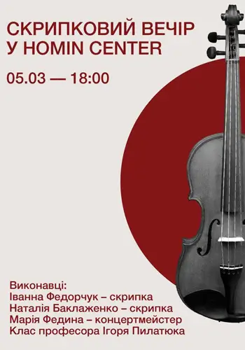 Скрипичный вечер в HOMIN center