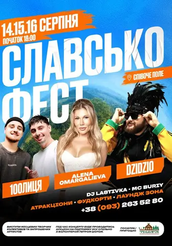 Славськофест