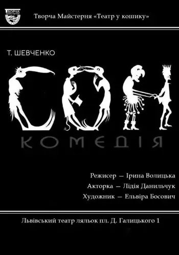 Сон. Комедия