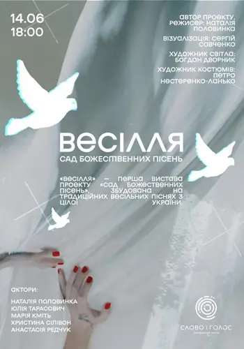 СОЙ. Сад Божественных Песен