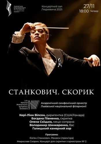 СТАНКОВИЧ. СКОРИК