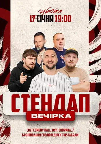 СТЕНДАП: ПИЛАТ, ВАХНИЧ, МАРТИНЮК, БУГА, ЛЕВИЦКИЙ