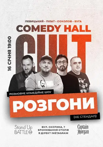 СТЕНДАП: РОЗГОН ПИЛОТ, БУГА, ЛЕВИЦКИЙ, СОКОЛОВ