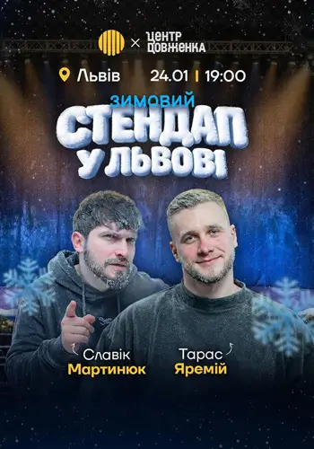 Стендап: Тарас Яремій & Славік Мартинюк (Львів)