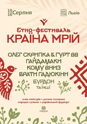 Країна Мрій