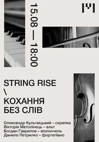 String Rise. Кохання без слів