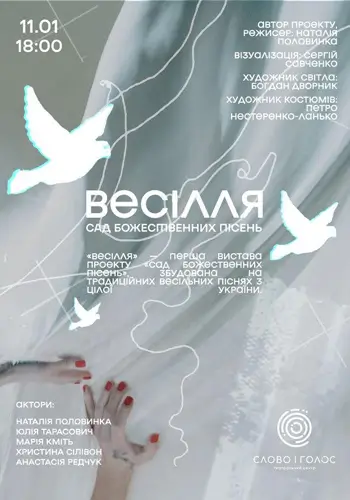 Свадьба. Сад Божественных Песней