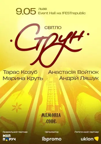 Світло Струн