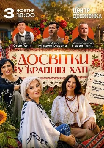 Досвітки у Крайній хаті