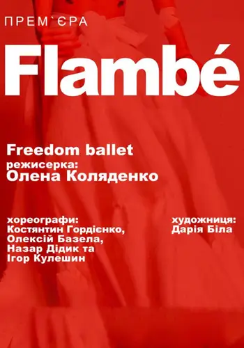 Freedom Ballet. Танцювальна вистава «Flambé»