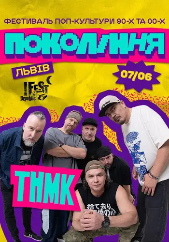 «ТНМК» на фестивалі «Покоління»