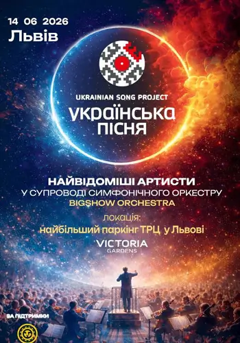 Українська пісня/Ukrainian Song Project