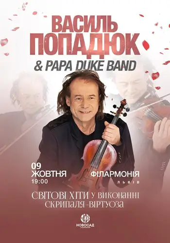 Василь Попадюк & Papa Duke band