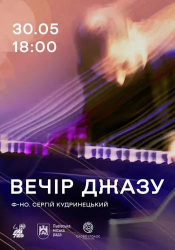 ВЕЧЕР ДЖАЗА