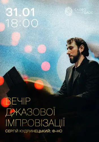ВЕЧЕР ДЖАЗОВОЙ ИМПРОВИЗАЦИИ