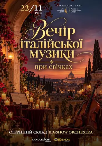 ВЕЧІР ІТАЛІЙСЬКОЇ МУЗИКИ ПРИ СВІЧКАХ