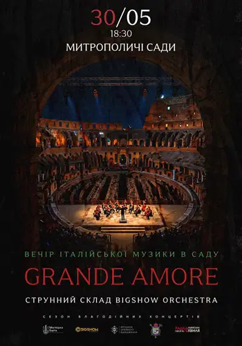 Вечір італійської музики в саду. Grande Amore