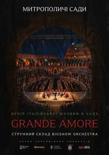 Вечер итальянской музыки в саду. Grande Amore