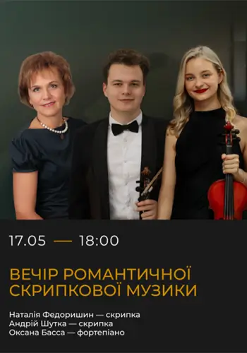 Вечер романтической скрипичной музыки