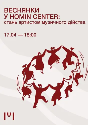 Веснушки у центра HOMIN