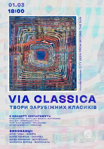 Via Classica. Произведения зарубежных и украинских классиков