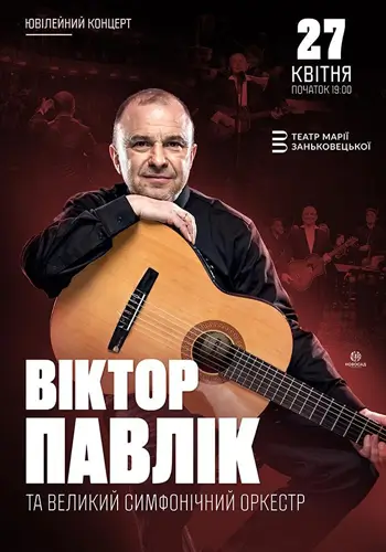 Віктор Павлік та великий симфонічний оркестр