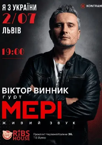 Віктор Винник | гурт МЕРІ