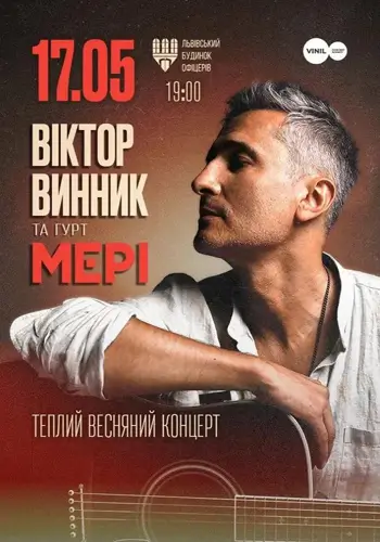 Виктор Винник и группа МЕРИ