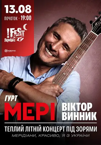 ВИКТОР ВИННИК. МЕРИ. ТЕПЛЫЙ ЛЕТНИЙ КОНЦЕРТ ПОД ЗВЕЗДОЙ