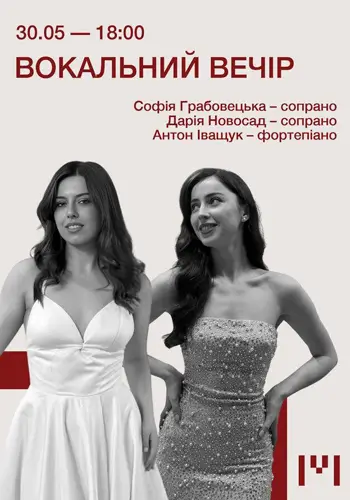Вокальний вечір