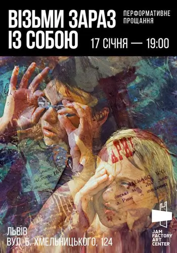 Візьми зараз із собою