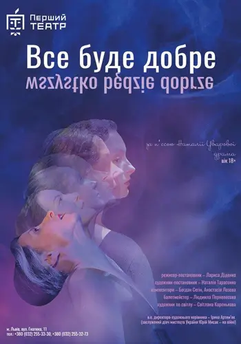 Все будет хорошо.