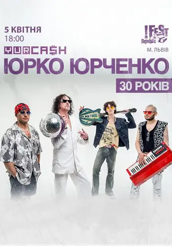 Юрко Юрченко. Специальная программа Yurcash