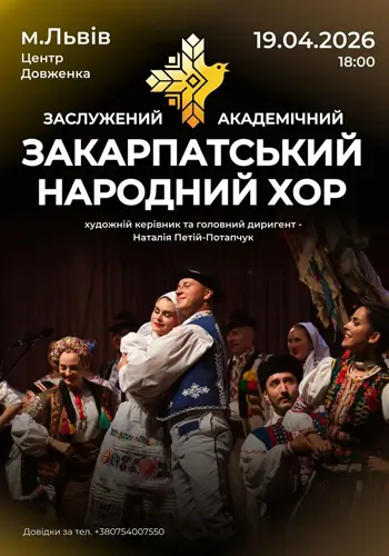 Закарпатський народний хор