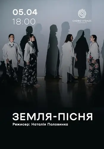 ЗЕМЛЯ-ПІСНЯ