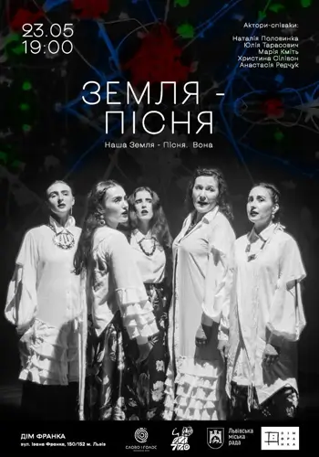 ЗЕМЛЯ-ПІСНЯ