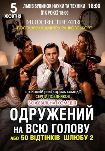 Женатый на всю голову